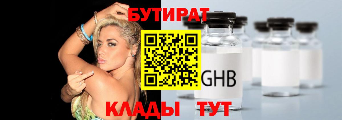 Зеленогорск  Бутират  Вход с VPN  Бутират Butirat 