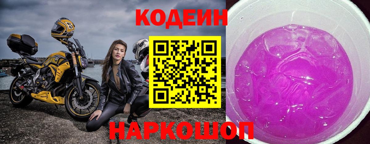 Кодеиновый сироп Lean напиток Lean (лин) Зеленогорск