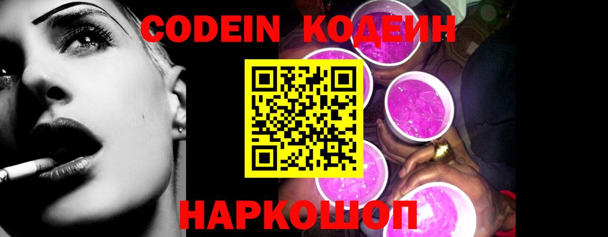 Кодеиновый сироп Lean напиток Lean (лин)  Вход с VPN  Зеленогорск 