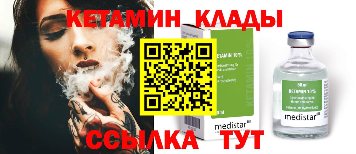 Зеленогорск  Кетамин VHQ  Вход с VPN 