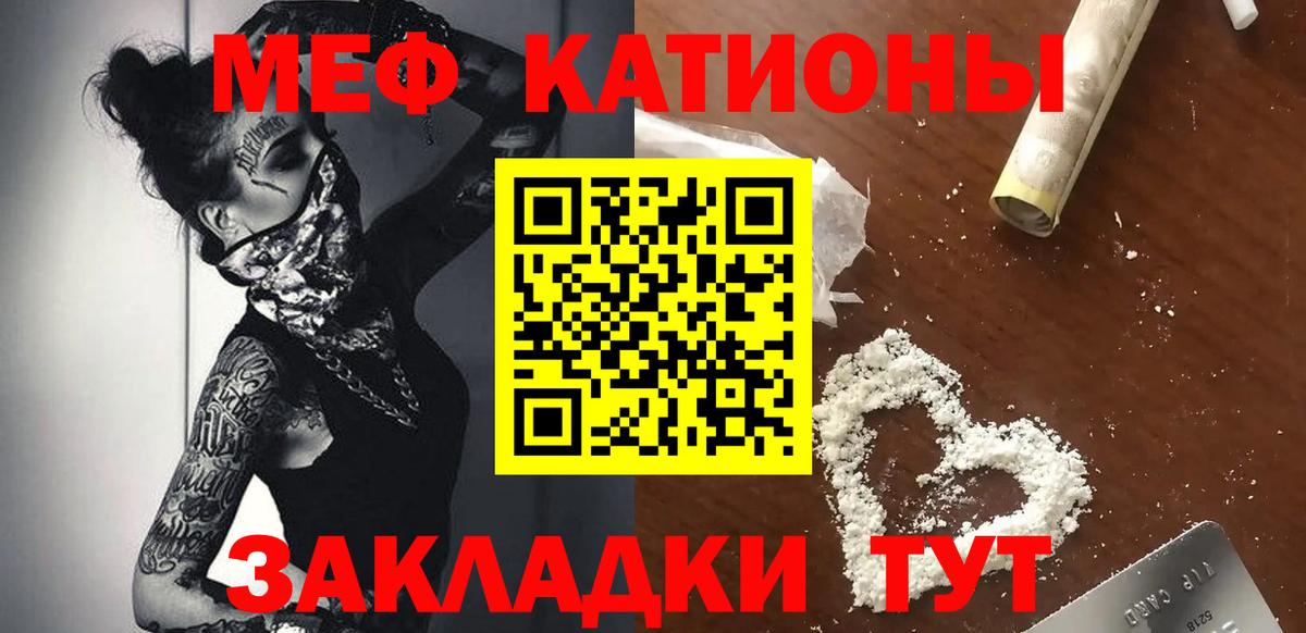 МЯУ-МЯУ  МЕФ мука  МЯУ-МЯУ кристаллы  Вход с VPN  Зеленогорск 