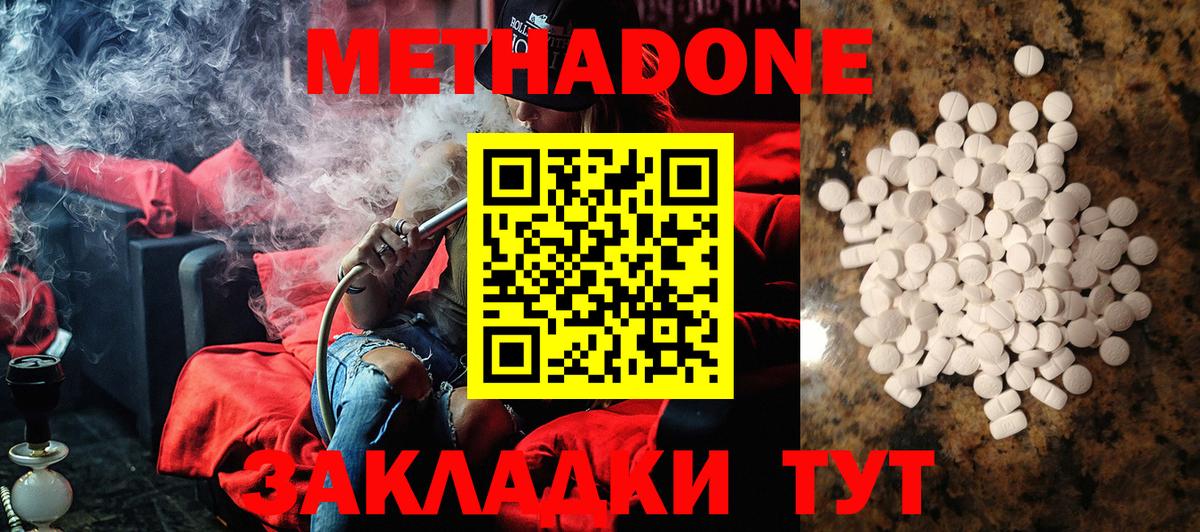 Метадон белоснежный Зеленогорск